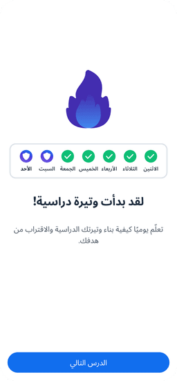 مسار التعلُّم المنظم الخاص بك